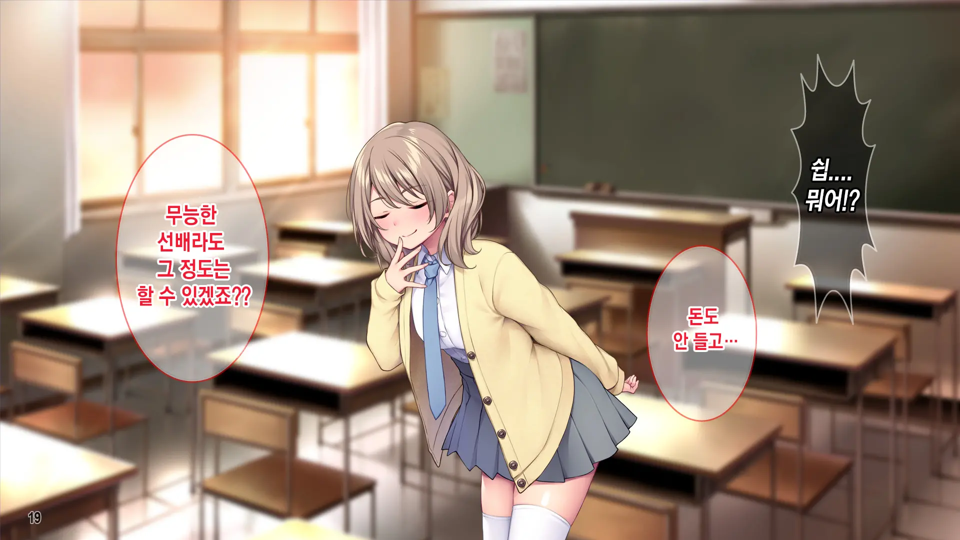 Seitokaishitsu O Yari Heya Ni! Wagamama Joshi Tachi Wa Ore No Kyokon Ni Sakaraenai! | 학생회실을 모텔로! 건방진 여자애들은 내 거근을 거스르지 못한다.